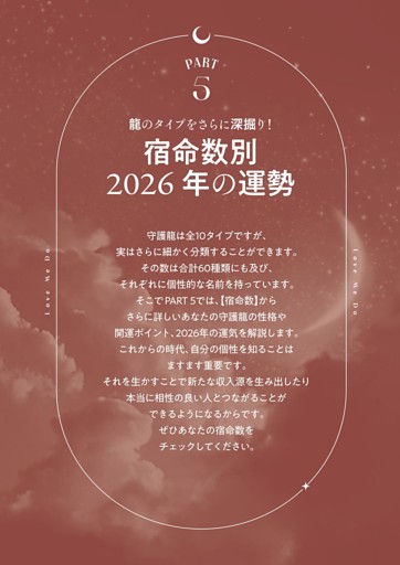 PART5 宿命数別 2026年の運勢
