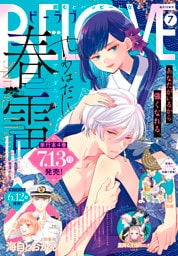 ＢＥ・ＬＯＶＥ 2026年7月号 [2026年6月1日発売]