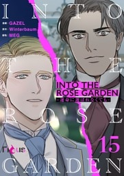 INTO THE ROSE GARDEN ‐運命に選ばれなくても‐（フルカラー） 15