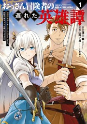 30歳まで童貞だと魔法使いになれるらしい 15巻通常版【デジタル版限定