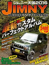 ジムニー天国　２０１６