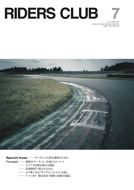 RIDERS CLUB 2026年7月号 No.627