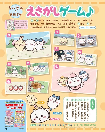 ちいかわとあそぼ