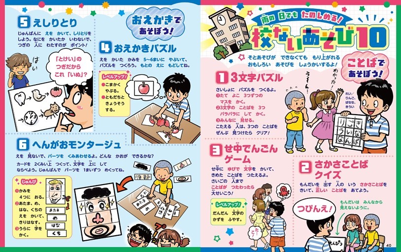 雨の日でもたのしめる！校ないあそび10