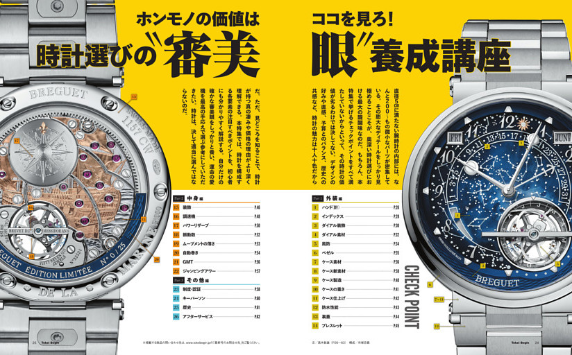 ［特集］ホンモノの価値はここを見ろ！　時計選びの“審美眼”養成講座