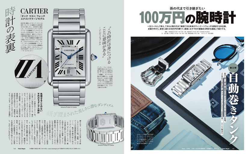 孫の代まで引き継ぎたい 100万円の腕時計 (ムック・増刊) | dマガジン
