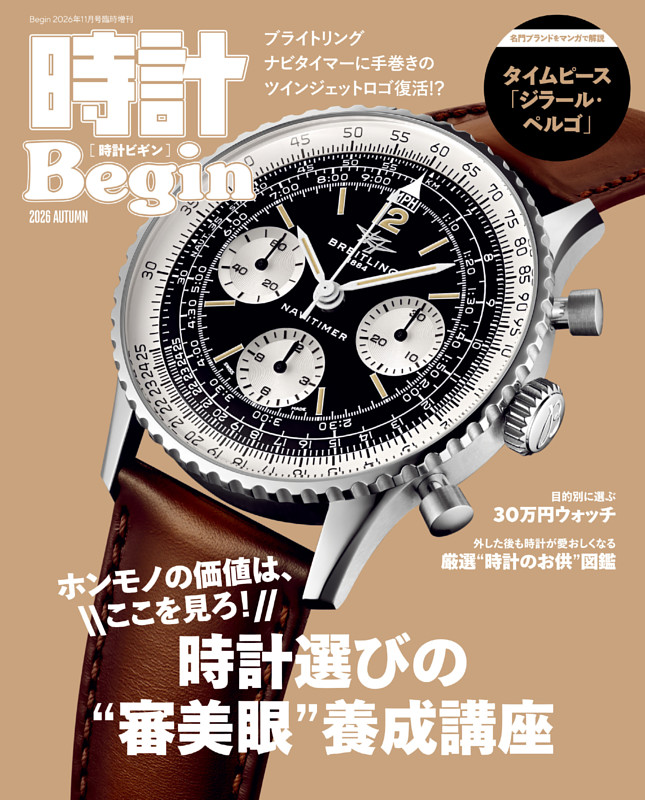 時計Begin 2026Autumn