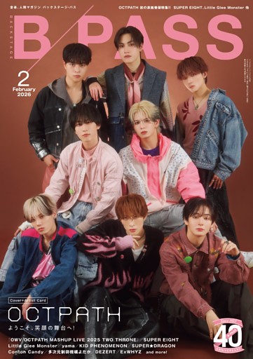 BACKSTAGE PASS 2026年2月号