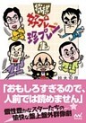 将棋　好プレー珍プレー集