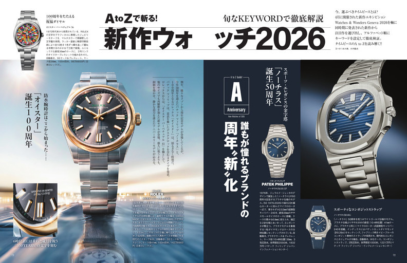AtoZで斬る！ 旬なKEYWORDで徹底解説 新作ウォッチ2026 (MEN'S EX) | d