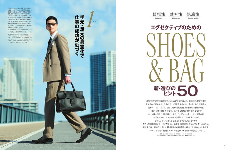 エグゼクティブのためのSHOES＆BAG　新・選びのヒント50