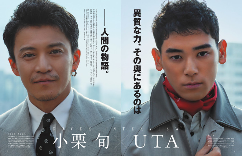 COVER INTERVIEW 小栗 旬＆UTA (MEN'S EX) | dマガジン