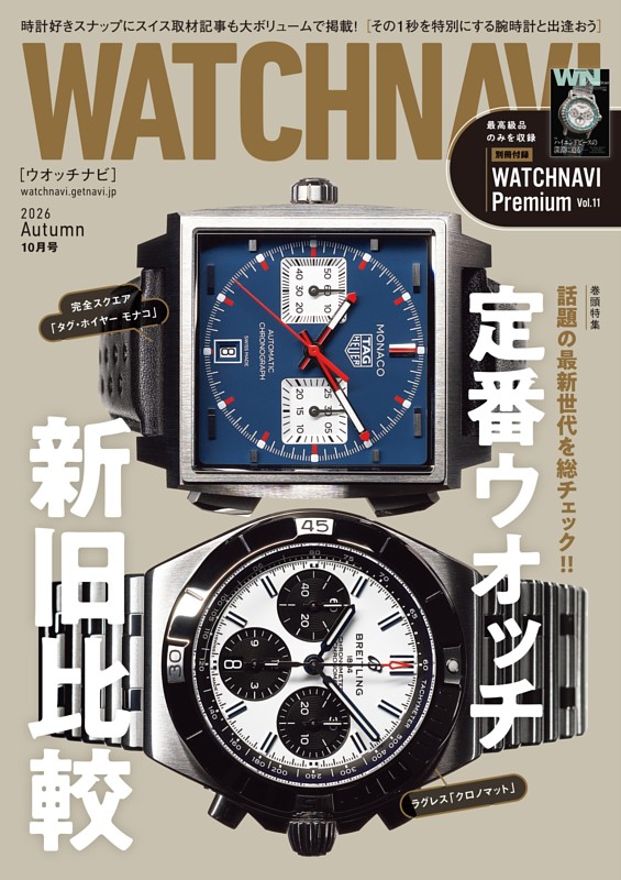 WATCHNAVI 10月号2026Autumn