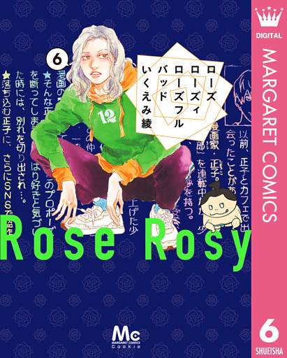 ローズ ローズィ ローズフル バッド 6