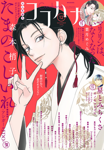 ココハナ電子版