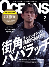 OCEANS 2023年2月号