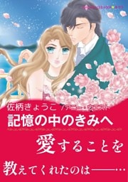 記憶の中のきみへ【あとがき付き】