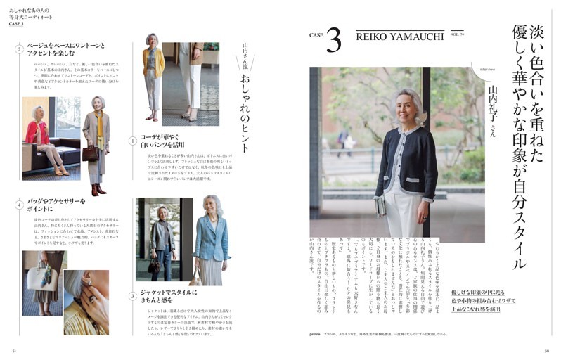 CASE 3 山内礼子さん　淡い色合いを重ねた優しく華やかな印象が自分スタイル