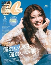 CanCam (キャンキャン) 2026年 3月号