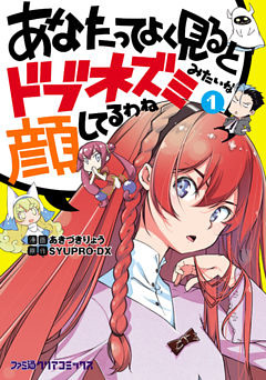 あなたってよく見るとドブネズミみたいな顔してるわね