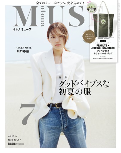 otona MUSE 7月号