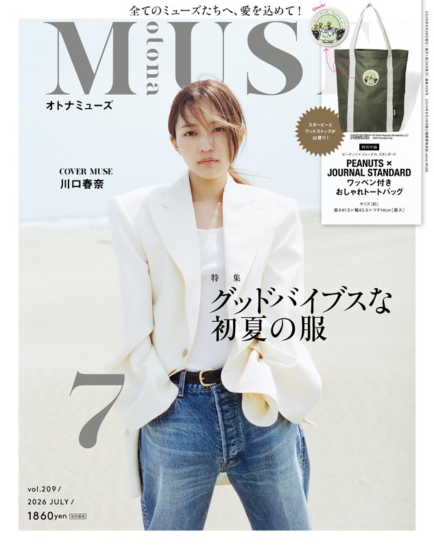 otona MUSE 7月号