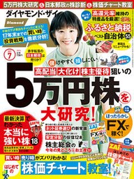 ダイヤモンドＺＡｉ 17年7月号