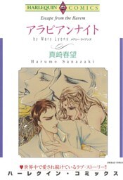 アラビアンナイト【分冊】 1巻