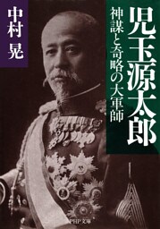 児玉源太郎