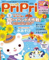 PriPri 2019年7月号