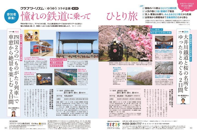 憧れの鉄道に乗ってひとり旅