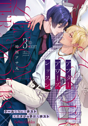 アフターアワーズレッスン【分冊版】3話