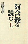 阿含経を読む