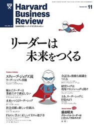 DIAMONDハーバード・ビジネス・レビュー 12年11月号