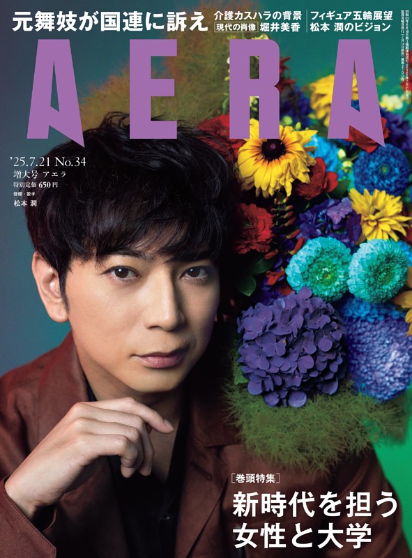 AERA 7月21日号