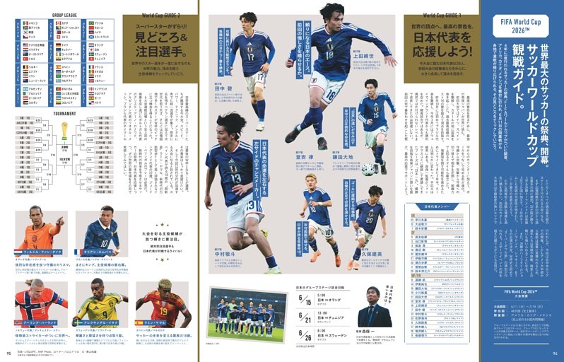 FIFA World Cup 2026（TM）　世界最大のサッカーの祭典、開幕。サッカーワールドカップ観戦ガイド。