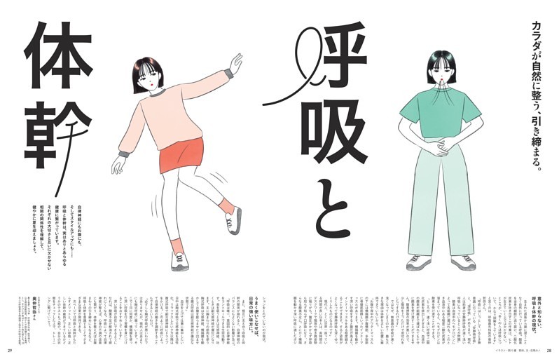 カラダが自然に整う、引き締まる。呼吸と体幹