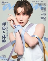 anan 2026年 6月17日号 No.2499