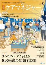 月刊ケアマネジャー　2026年8月号