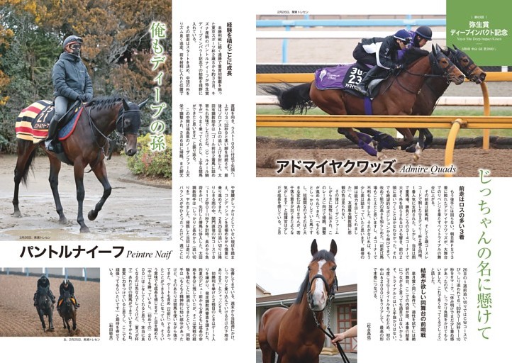 ★特集～第63回弥生賞ディープインパクト記念