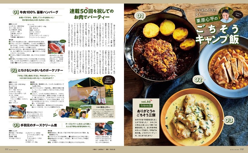 栗原心平のごちそうキャンプ飯