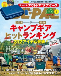 BE-PAL 2025年12月号 | dマガジンなら人気雑誌が読み放題！