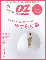 OZmagazineの最新号 | dマガジンなら2,400誌以上の人気雑誌が