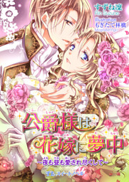 ヴァンパイアの花嫁 イラストなし 電子書籍 コミック 小説 実用書 なら ドコモのdブック