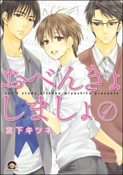 おべんきょしましょ（分冊版）