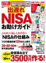 出遅れＮＩＳＡお助けガイド