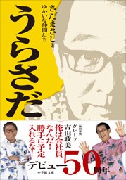 うらさだ