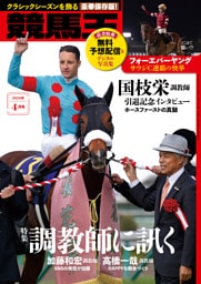 競馬王 2026年04月号