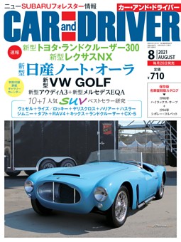 Car And Driver 21年8月号 雑誌紹介 Dマガジン