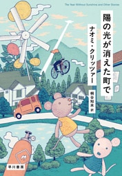 陽の光が消えた町で